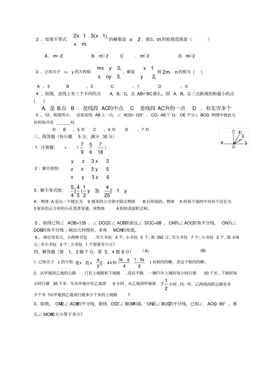 上海宝山区六年级数学第二学期期末测试卷二_第2页
