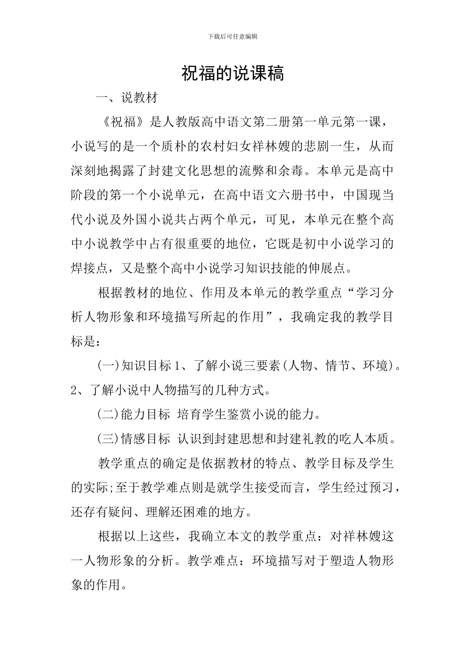 祝福的说课稿_第1页