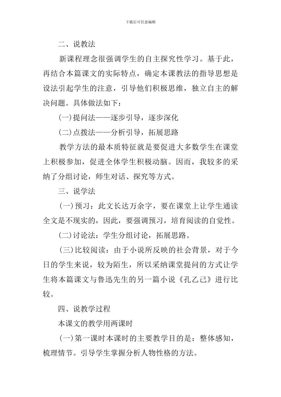 祝福的说课稿_第2页