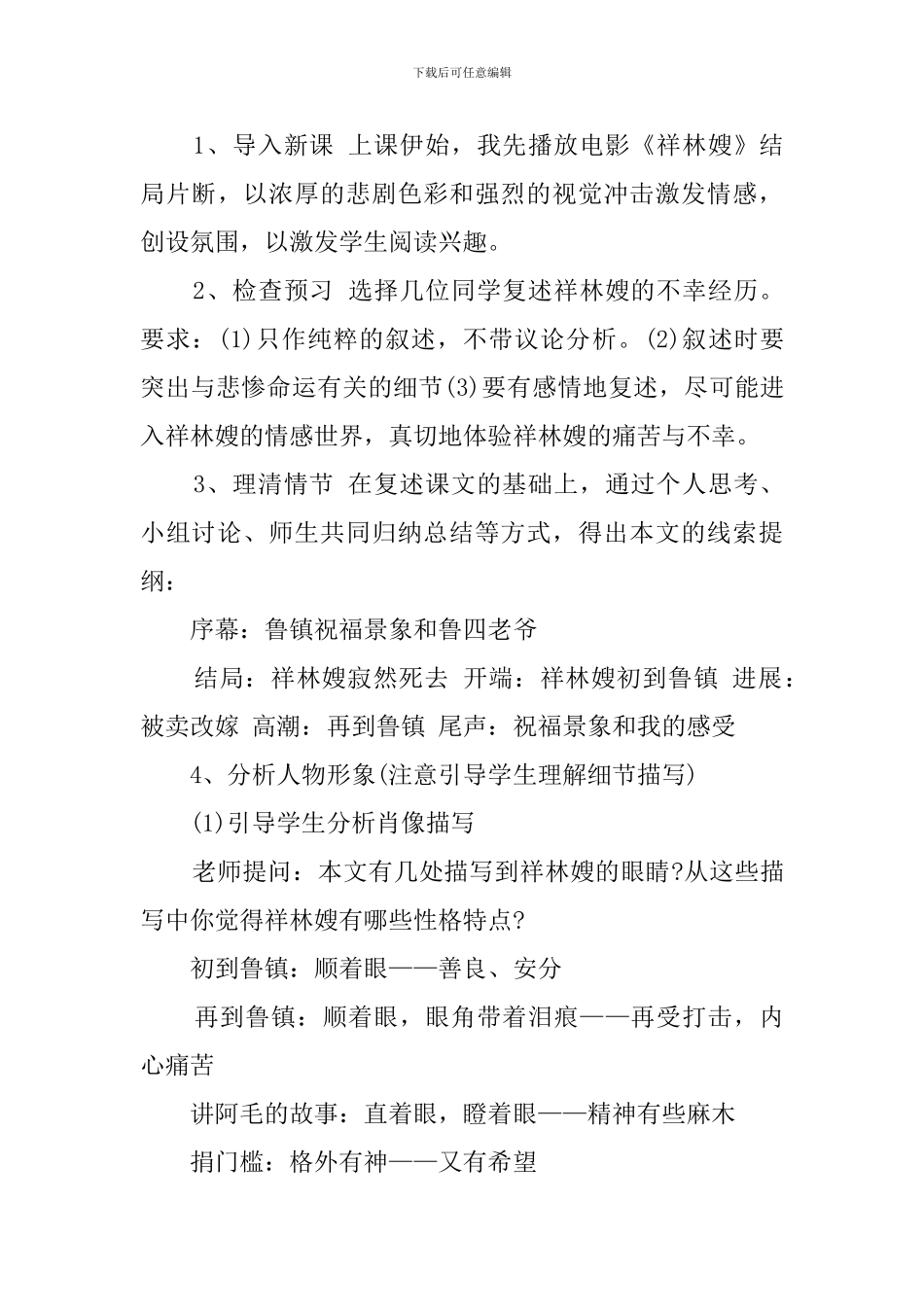 祝福的说课稿_第3页