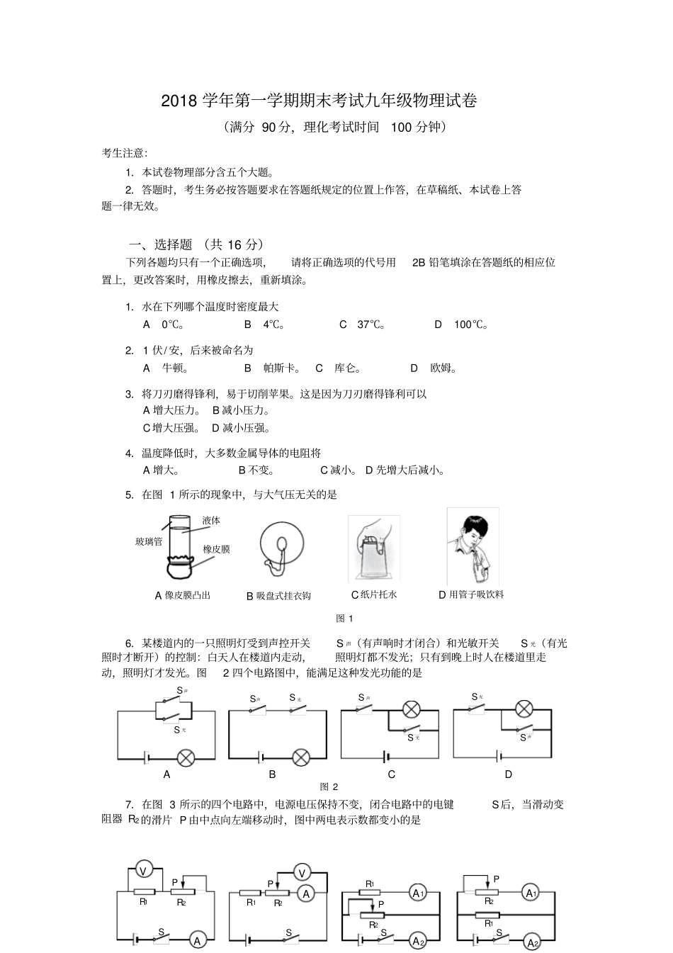 上海宝山区2019年初三物理一模卷含答案_第1页