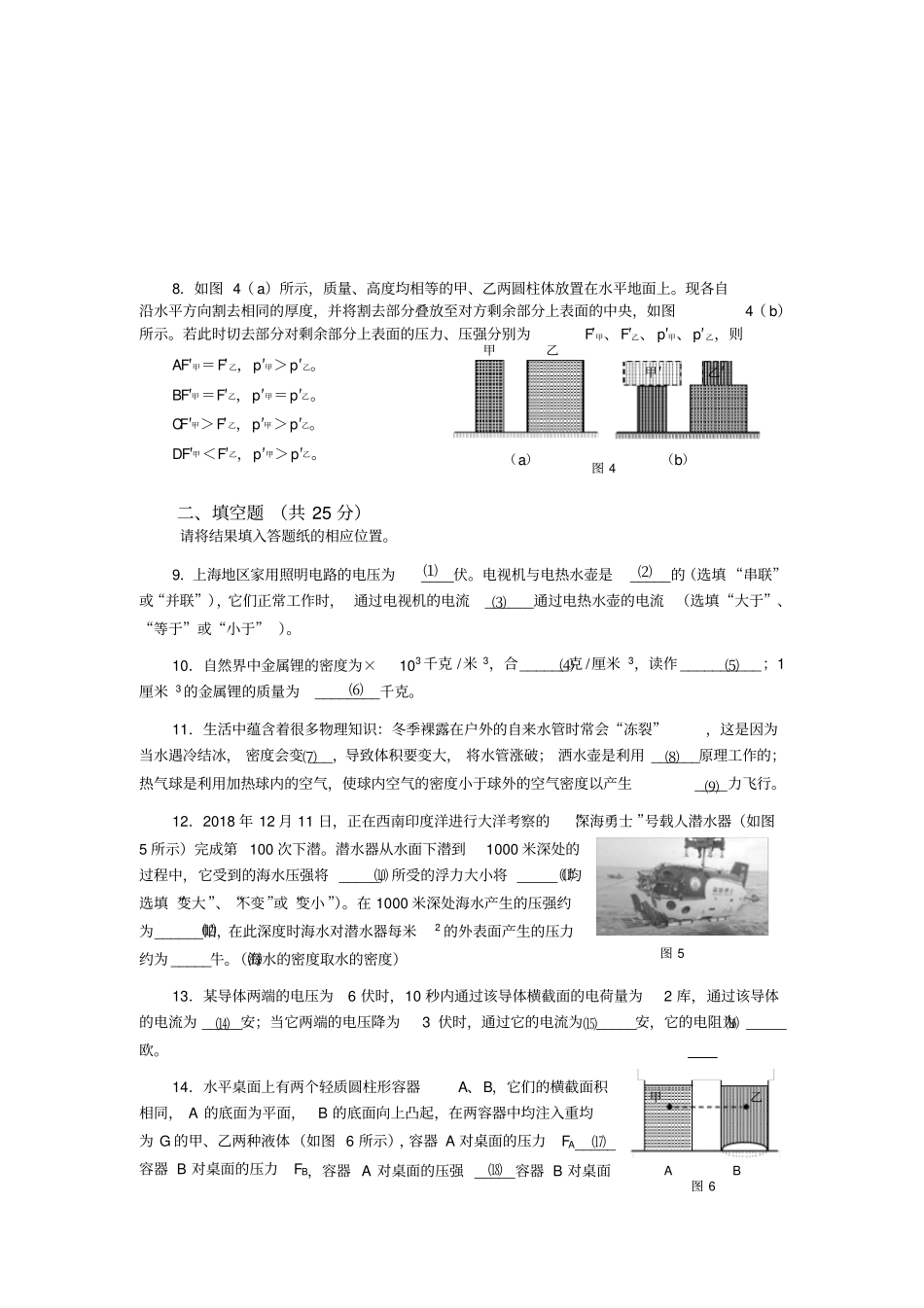 上海宝山区2019年初三物理一模卷含答案_第2页