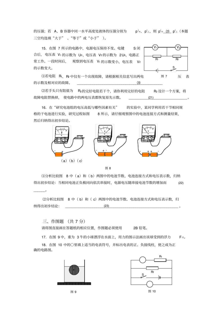 上海宝山区2019年初三物理一模卷含答案_第3页