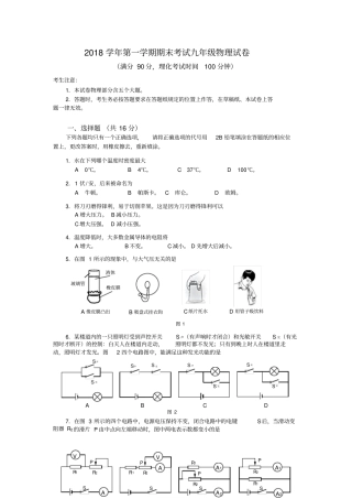 上海宝山区2019年初三物理一模卷含答案