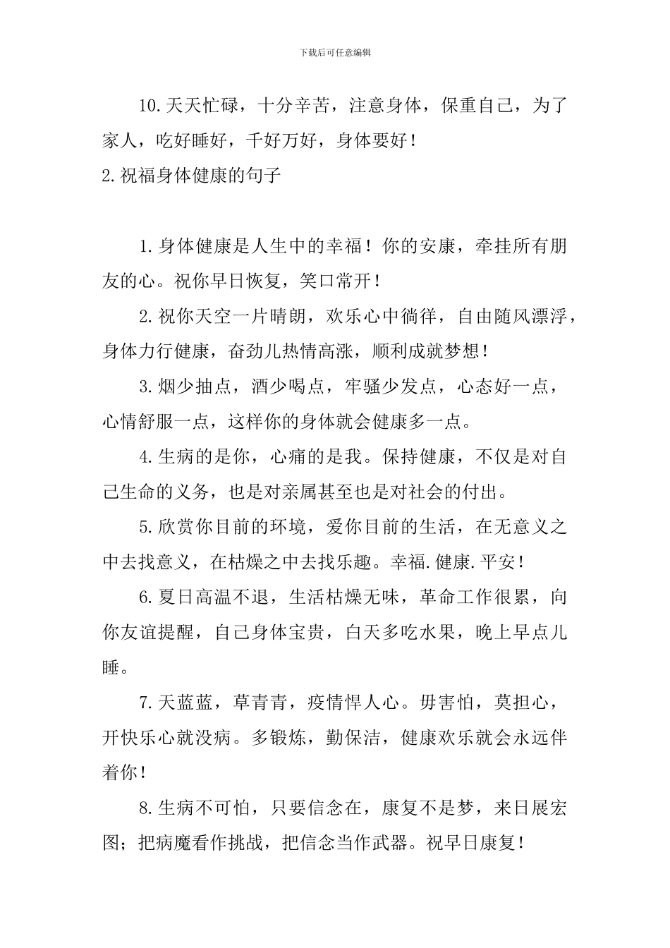 祝福身体健康的句子_第2页