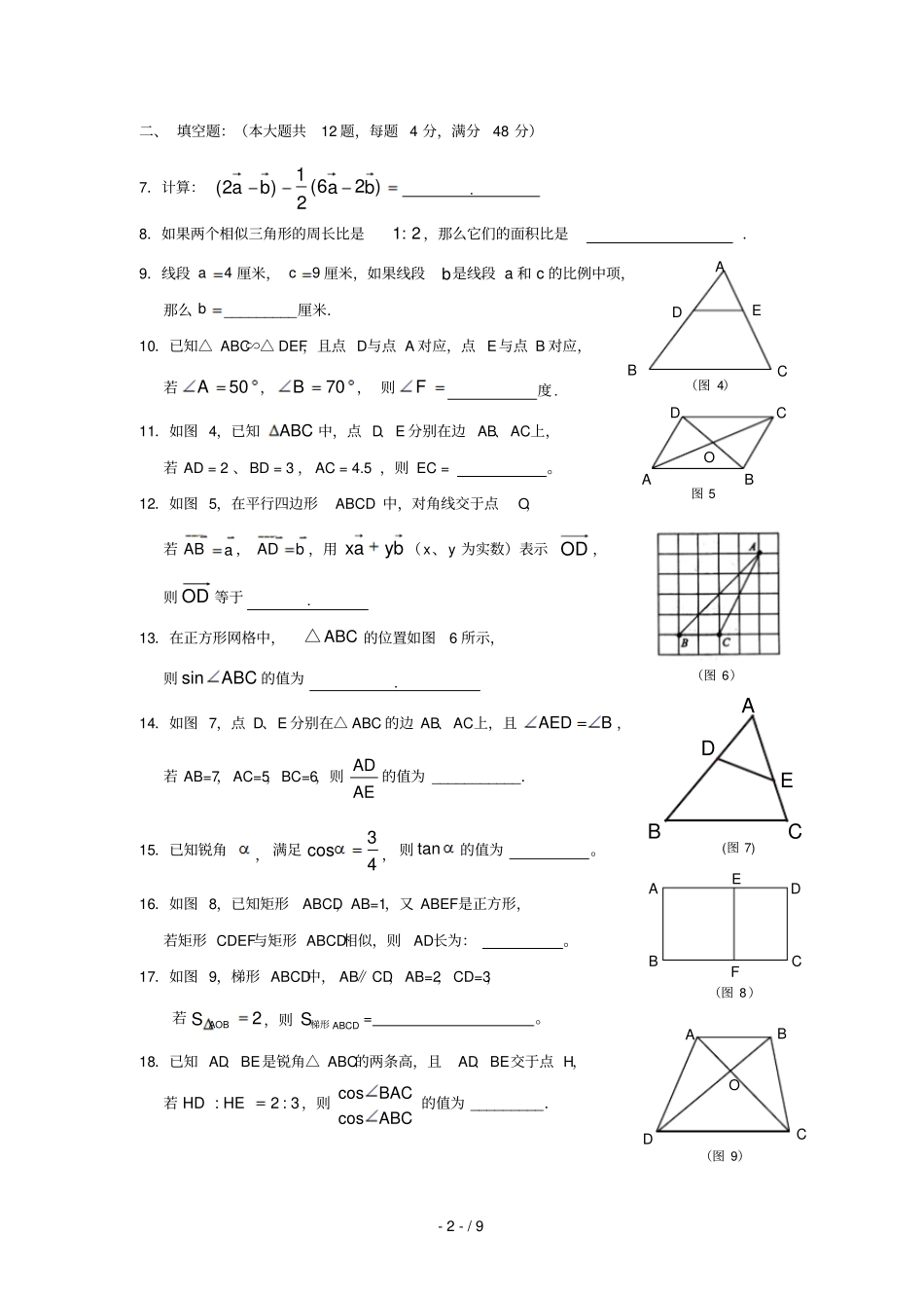 上海宝山区第一学期九数学期中考试试卷_第2页