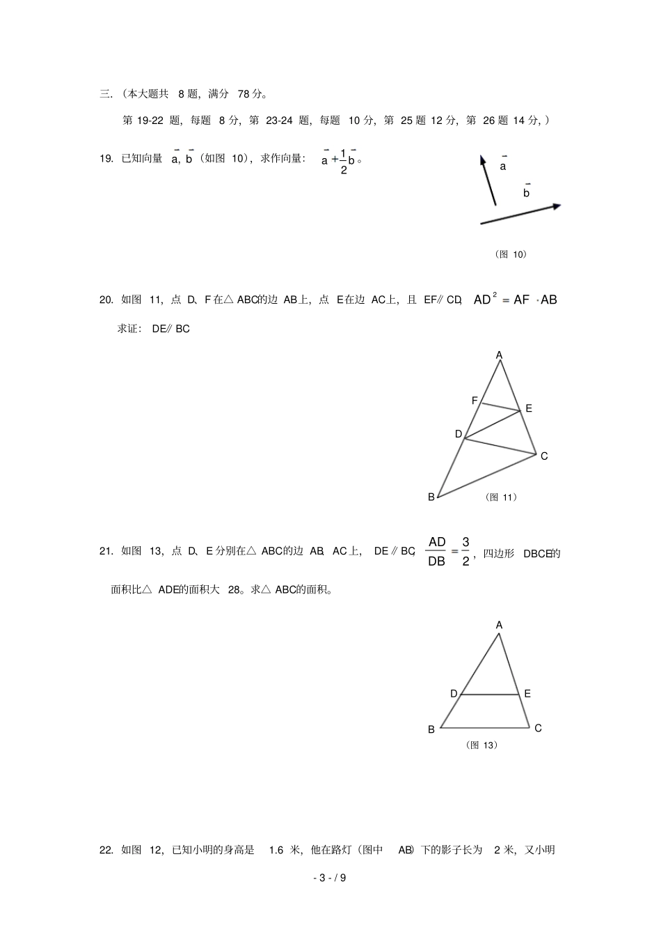 上海宝山区第一学期九数学期中考试试卷_第3页