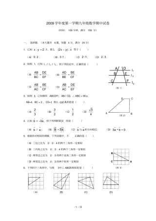 上海宝山区第一学期九数学期中考试试卷