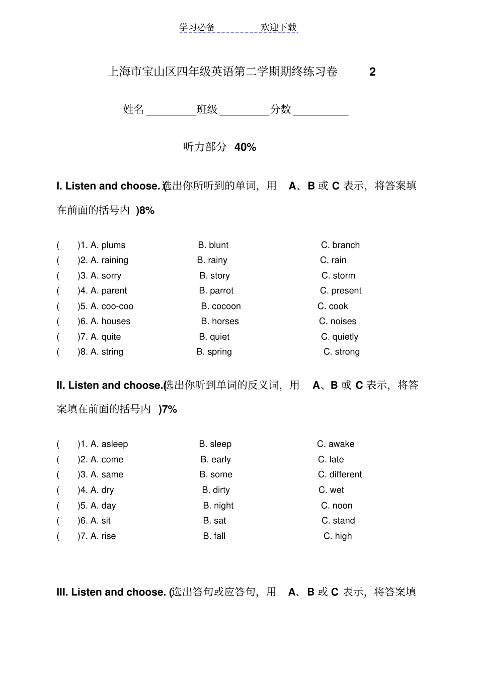 上海宝山区四年级英语第二学期期终练习卷_第1页