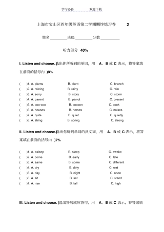 上海宝山区四年级英语第二学期期终练习卷