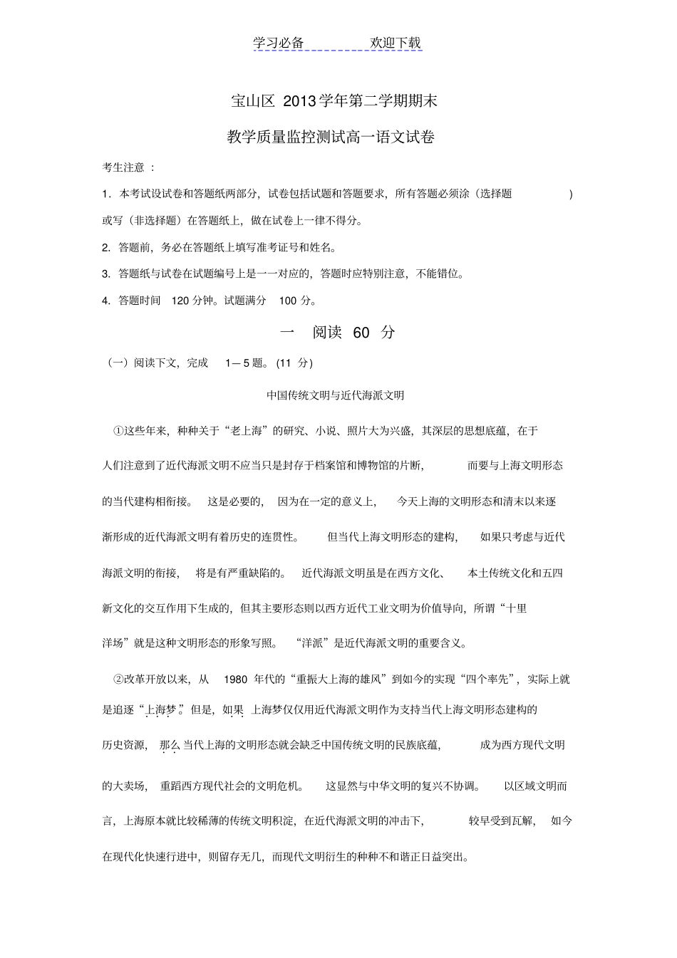 上海宝山区高一下学期期末教学质量监测语文试题版含答案_第1页
