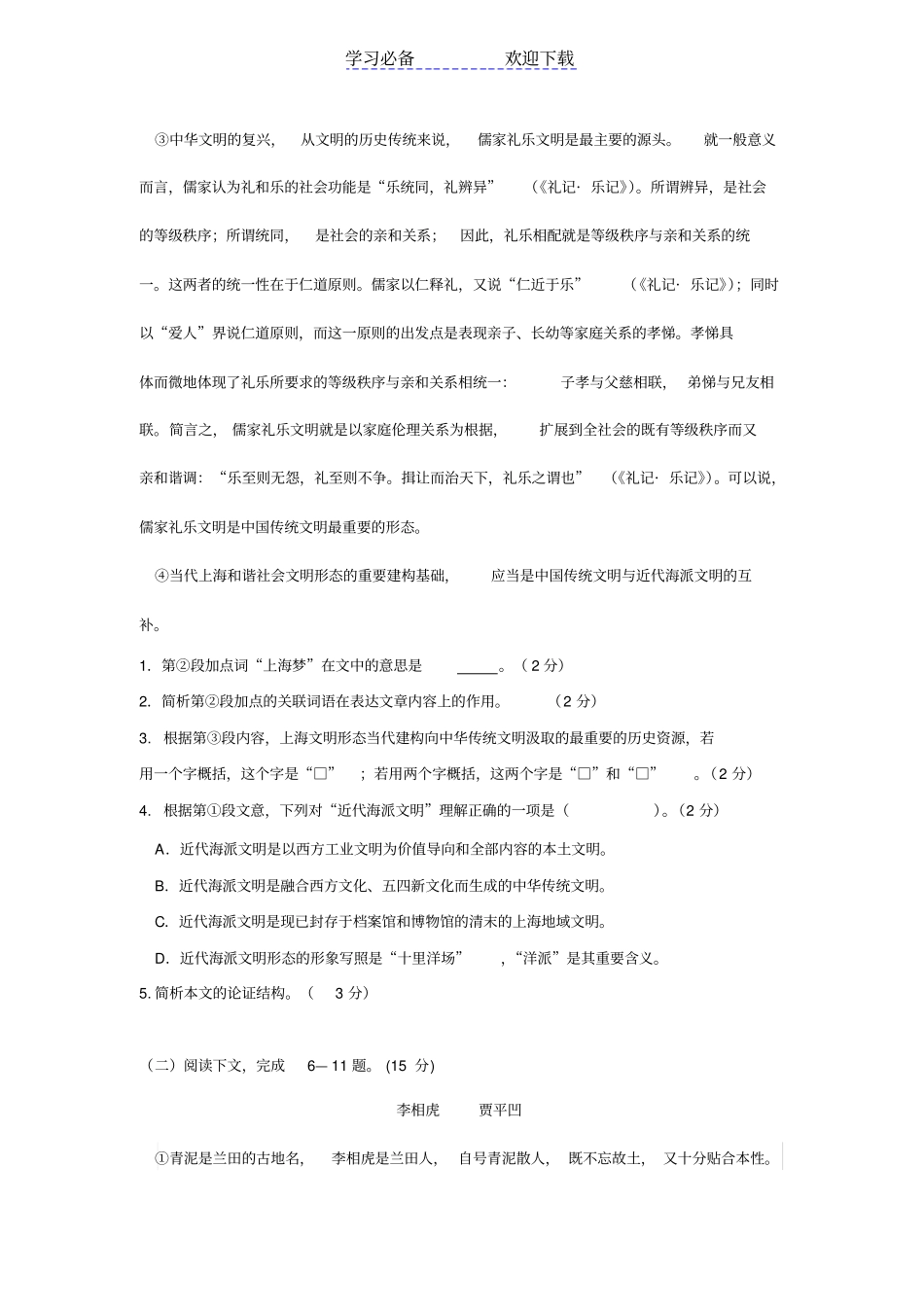 上海宝山区高一下学期期末教学质量监测语文试题版含答案_第2页