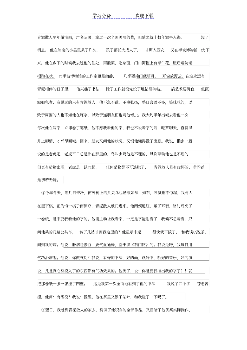 上海宝山区高一下学期期末教学质量监测语文试题版含答案_第3页