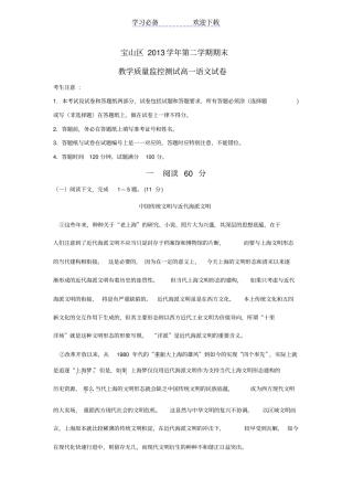 上海宝山区高一下学期期末教学质量监测语文试题版含答案