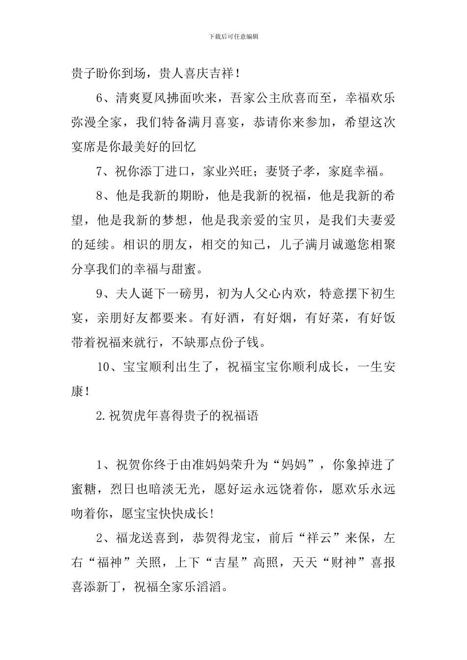 祝贺虎年喜得贵子的祝福语_第2页