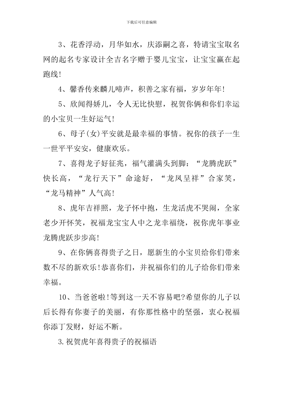 祝贺虎年喜得贵子的祝福语_第3页