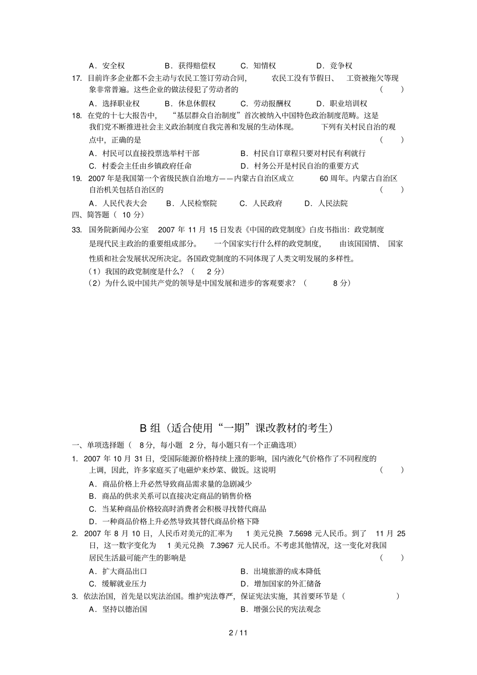 上海宝山区高考考前练习_第2页