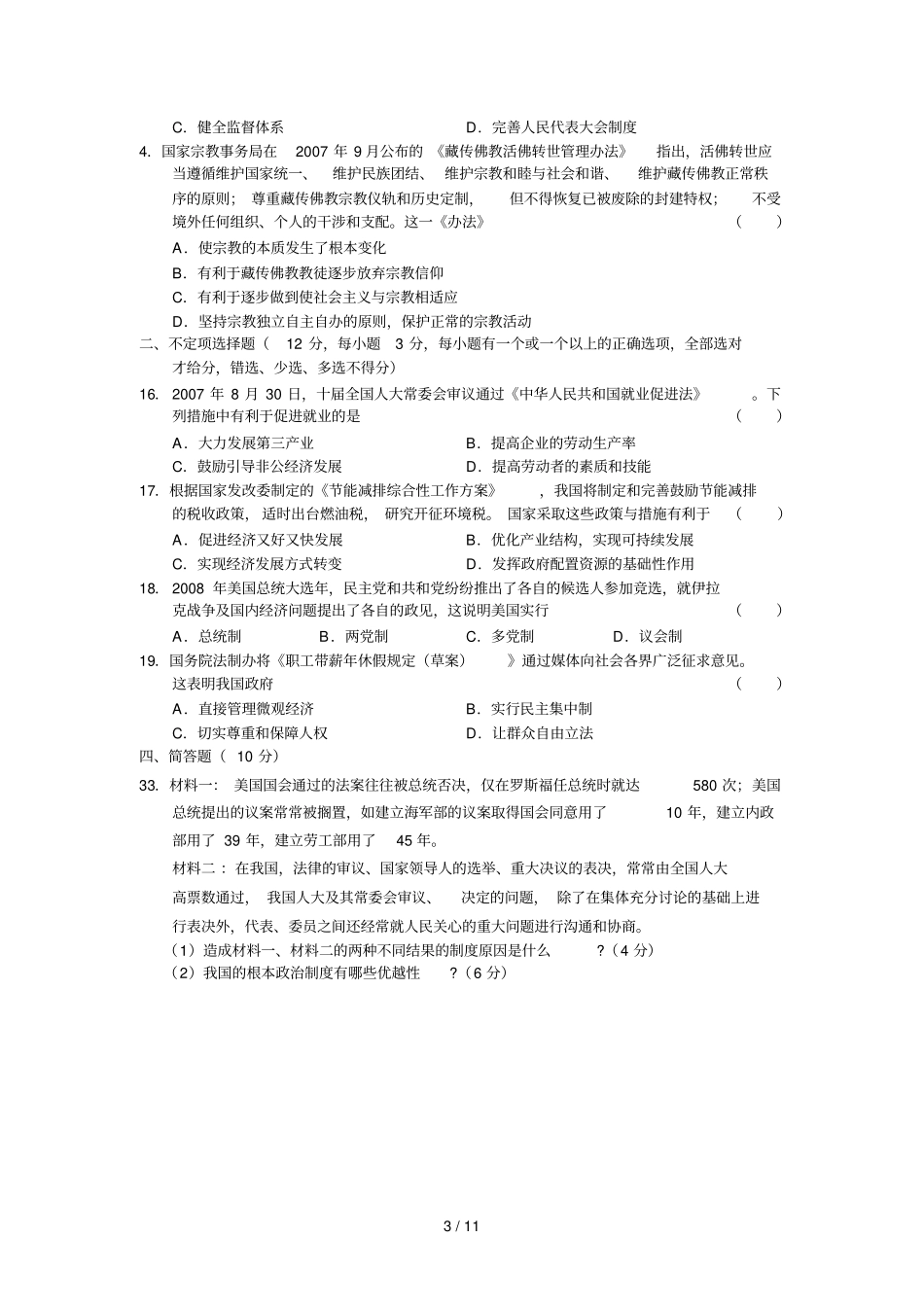 上海宝山区高考考前练习_第3页