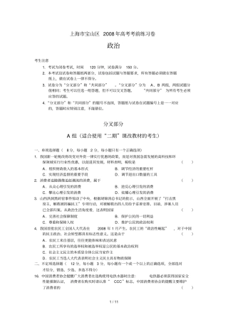上海宝山区高考考前练习
