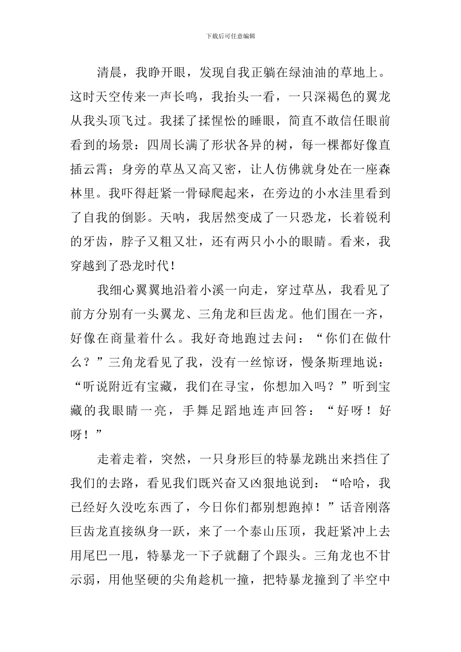 神奇的探险之旅作文400字_第2页