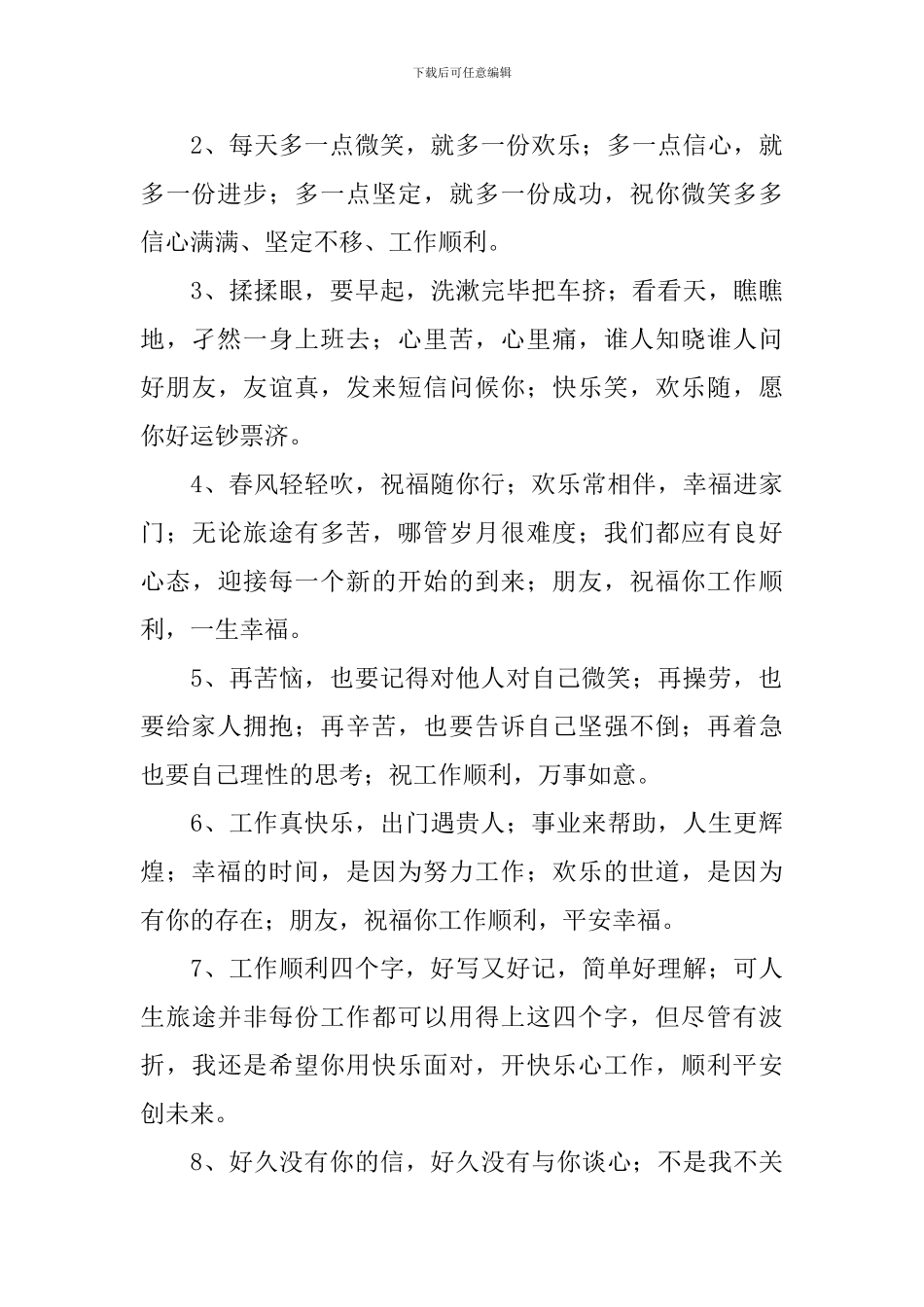 祝职场工作顺利的祝福语_第3页