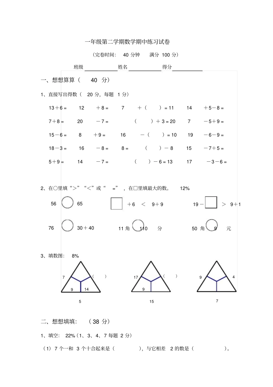 上海宝山区小学一年级数学下册期中练习卷_第1页