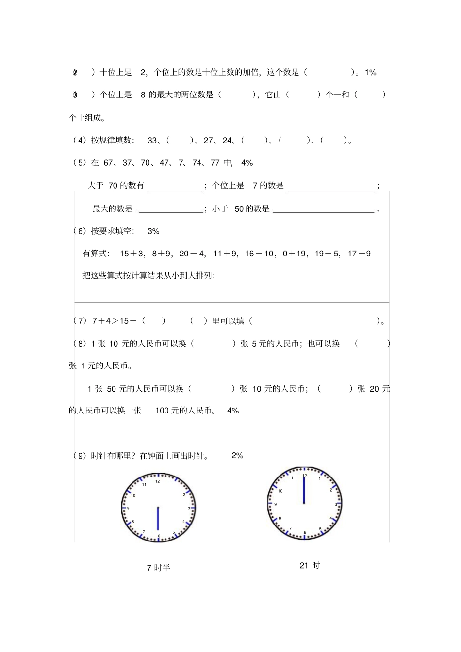 上海宝山区小学一年级数学下册期中练习卷_第2页
