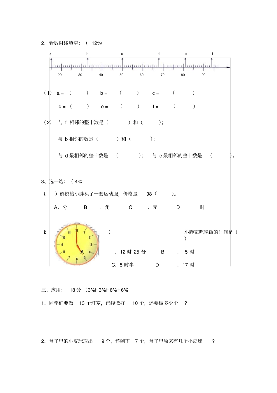 上海宝山区小学一年级数学下册期中练习卷_第3页