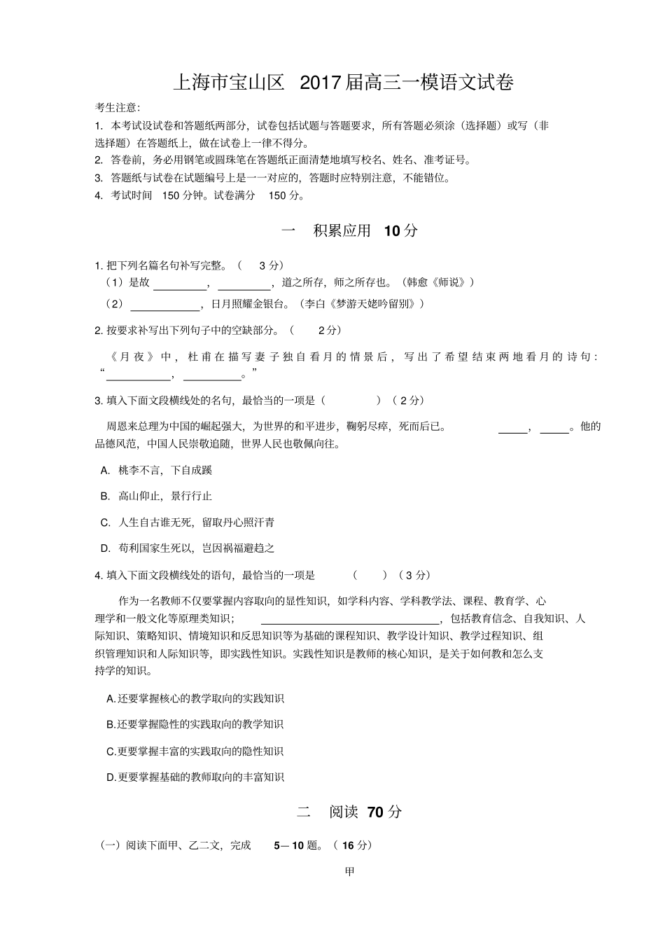 上海宝山区2017届高三一模语文试卷剖析_第1页