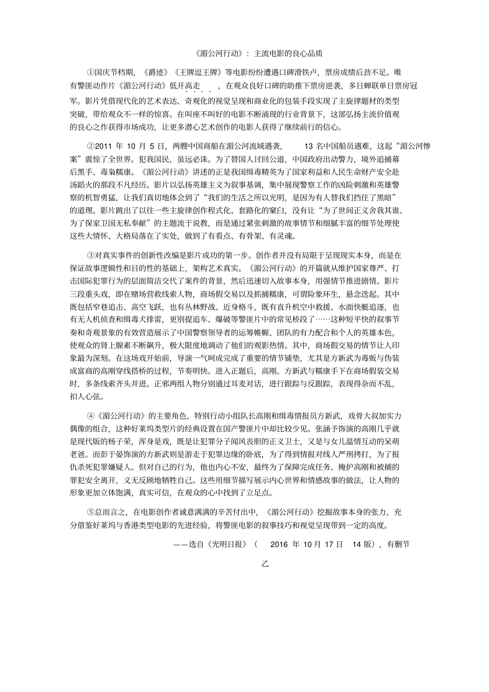 上海宝山区2017届高三一模语文试卷剖析_第2页