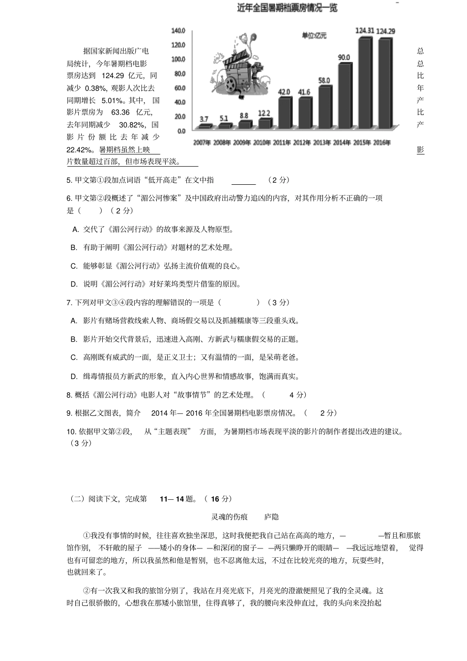上海宝山区2017届高三一模语文试卷剖析_第3页