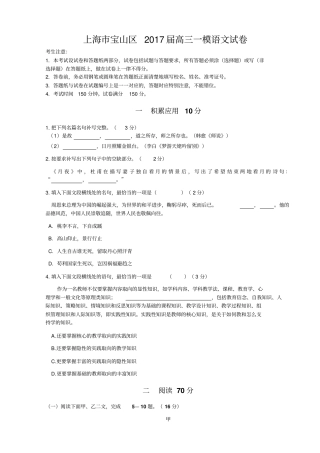 上海宝山区2017届高三一模语文试卷剖析