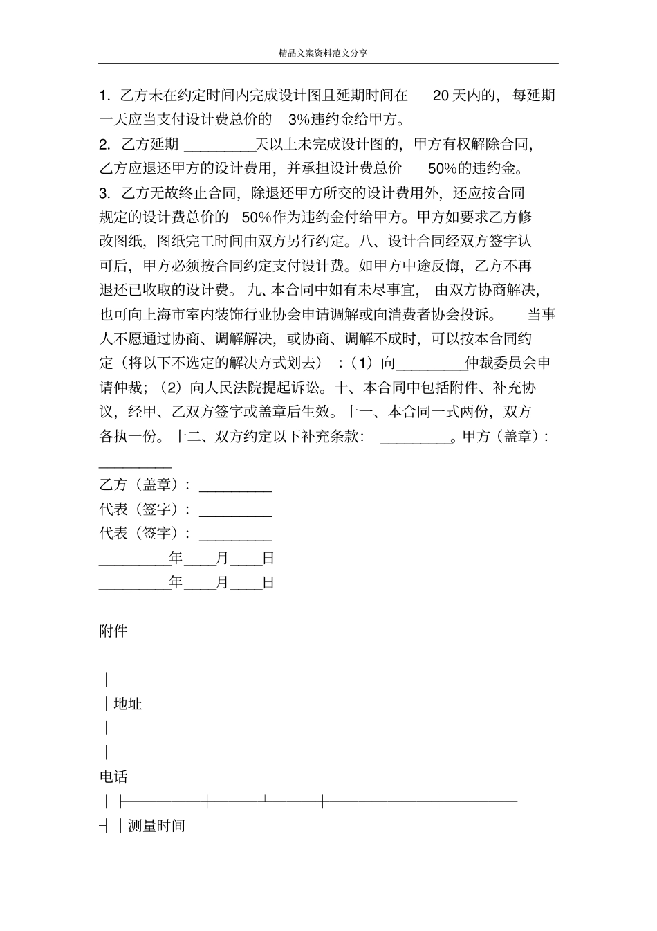 上海室内设计委托合同-精品文案范文_第2页