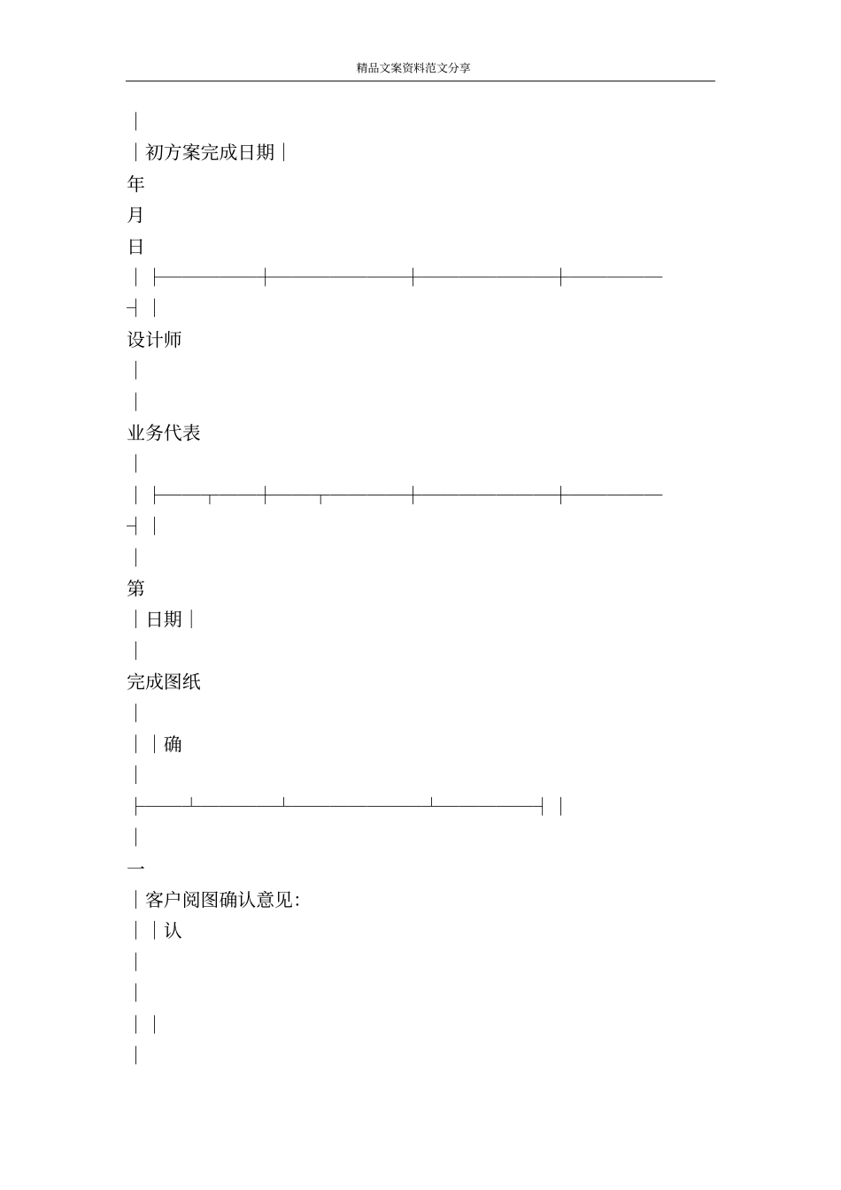 上海室内设计委托合同-精品文案范文_第3页