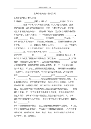 上海室内设计委托合同-精品文案范文