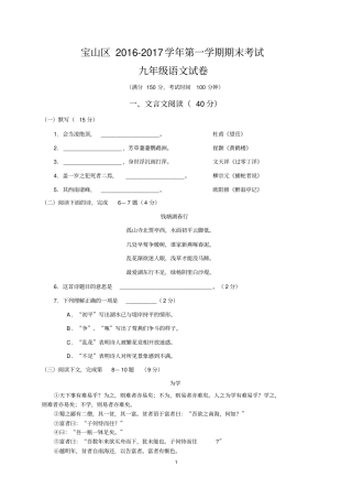 上海宝山区2017届九年级上学期期末考试语文试题版,含答案汇总