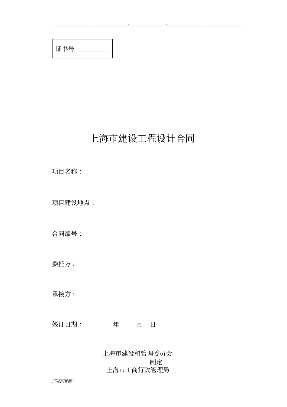 上海室内装饰项目设计合同范本_第1页