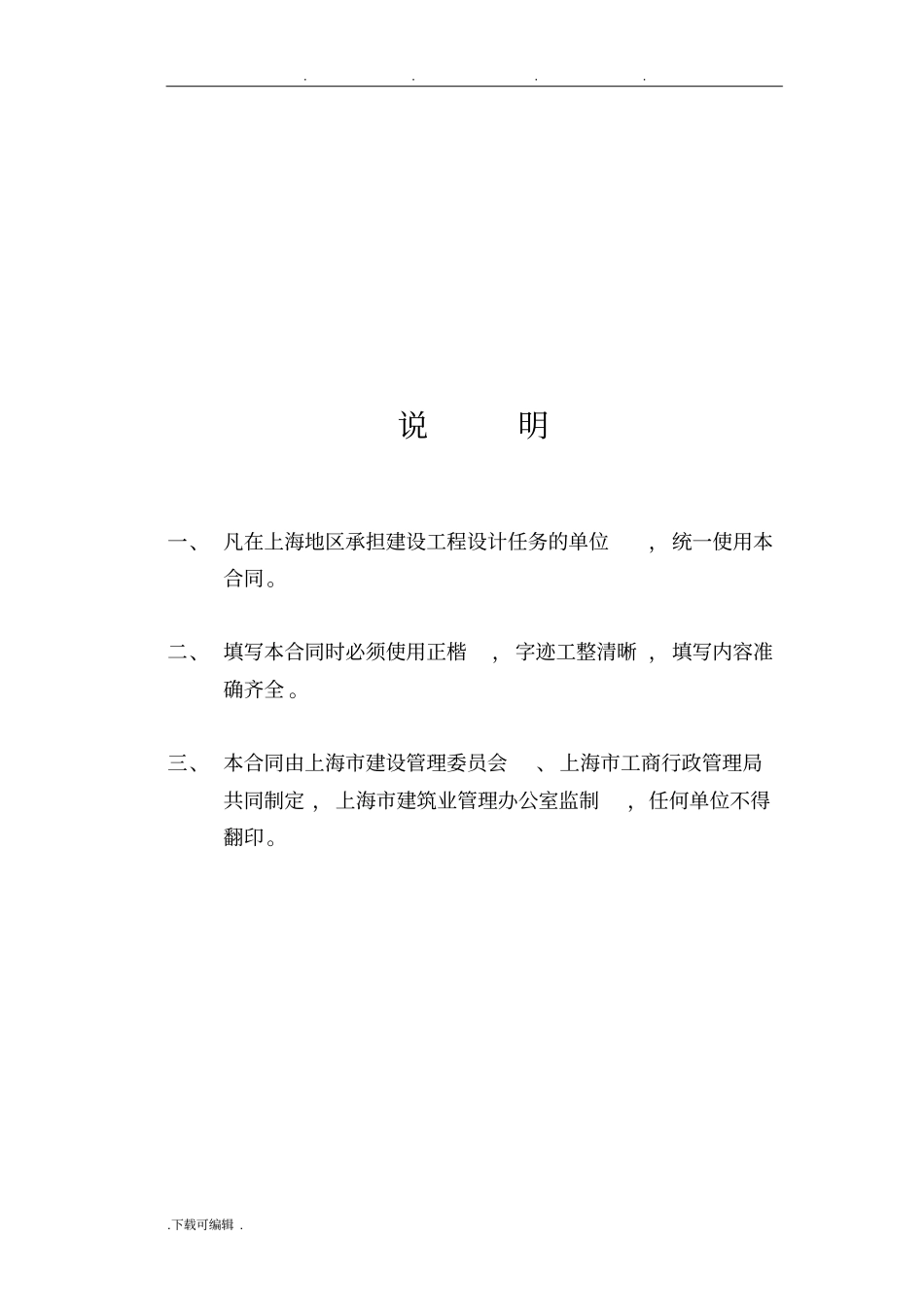 上海室内装饰项目设计合同范本_第2页