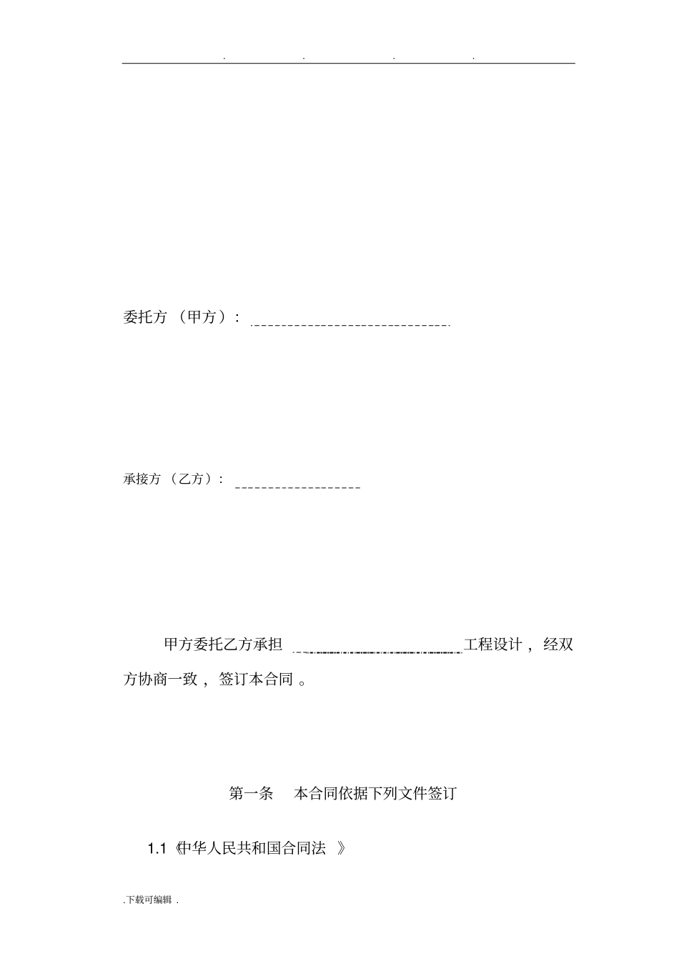 上海室内装饰项目设计合同范本_第3页