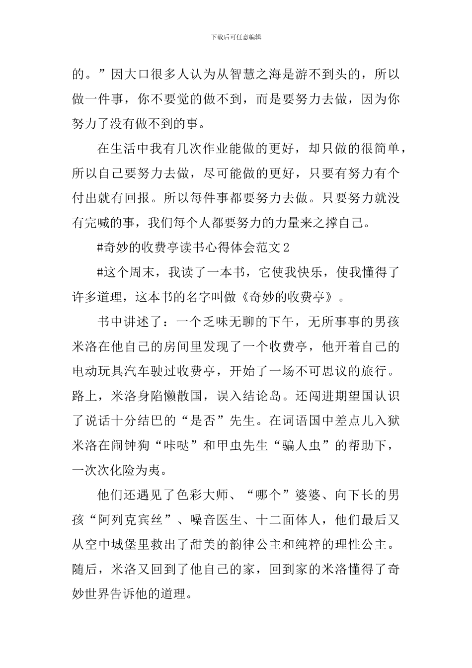 神奇的收费亭读书心得体会_第2页