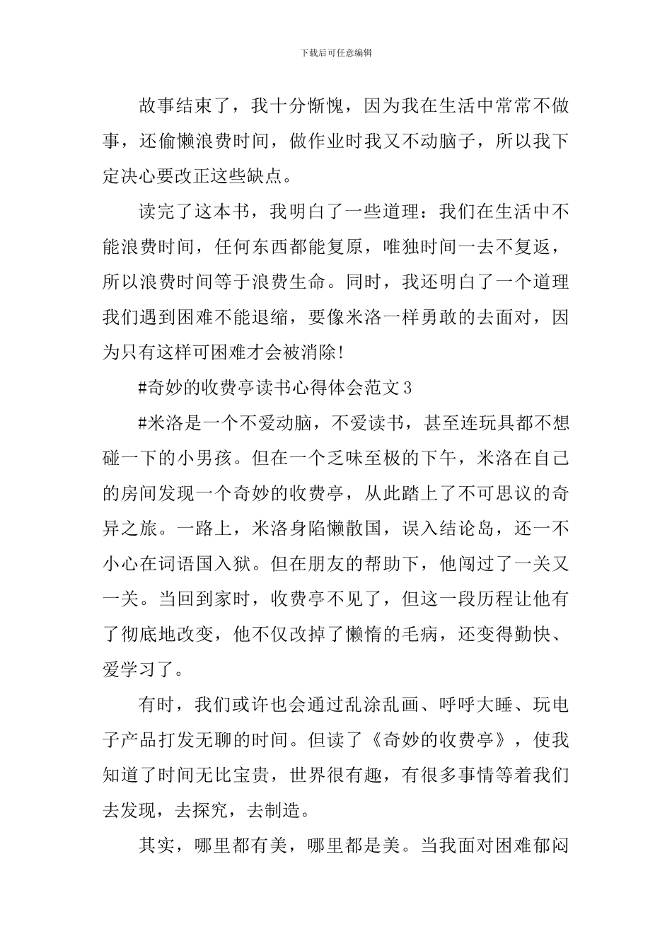 神奇的收费亭读书心得体会_第3页