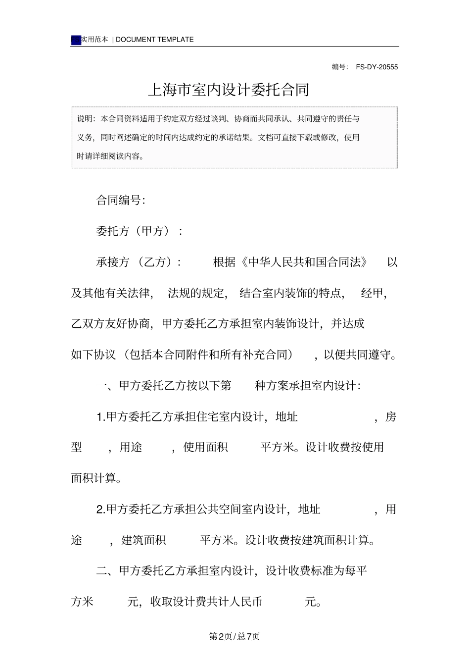 上海室内设计委托合同标准版_第2页