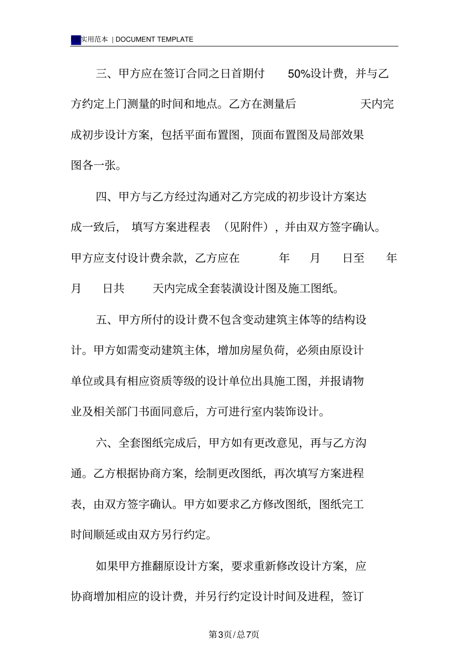 上海室内设计委托合同标准版_第3页