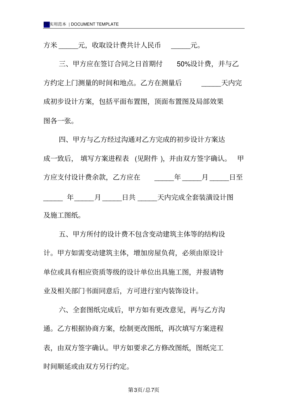上海室内设计委托合同标准版样本_第3页