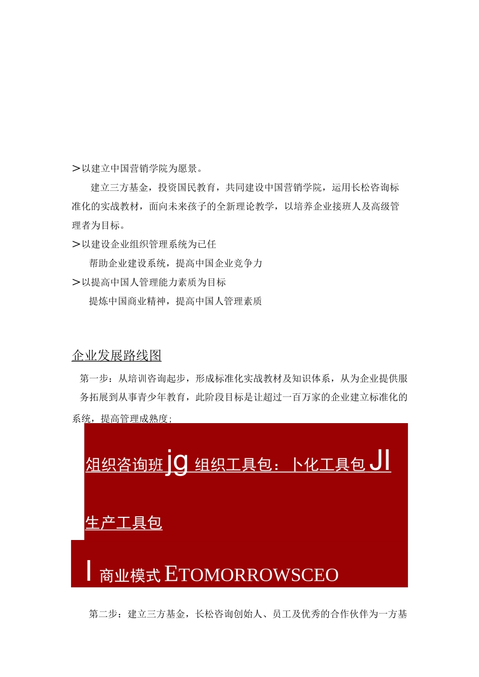 223长松组织系统-组织架构系统_第2页