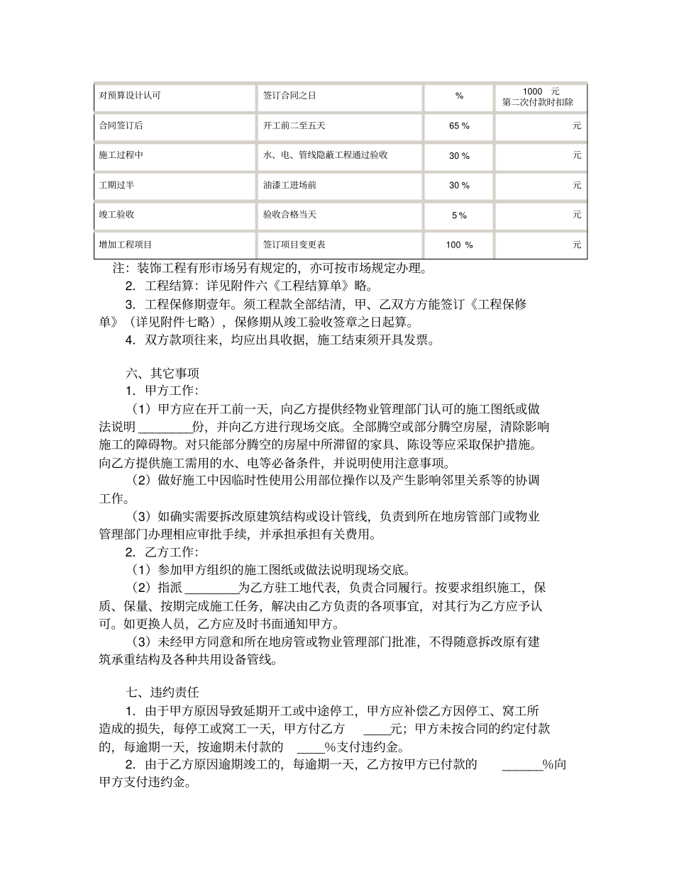 上海家庭居室装饰装修施工合同示范文本2020版_第3页