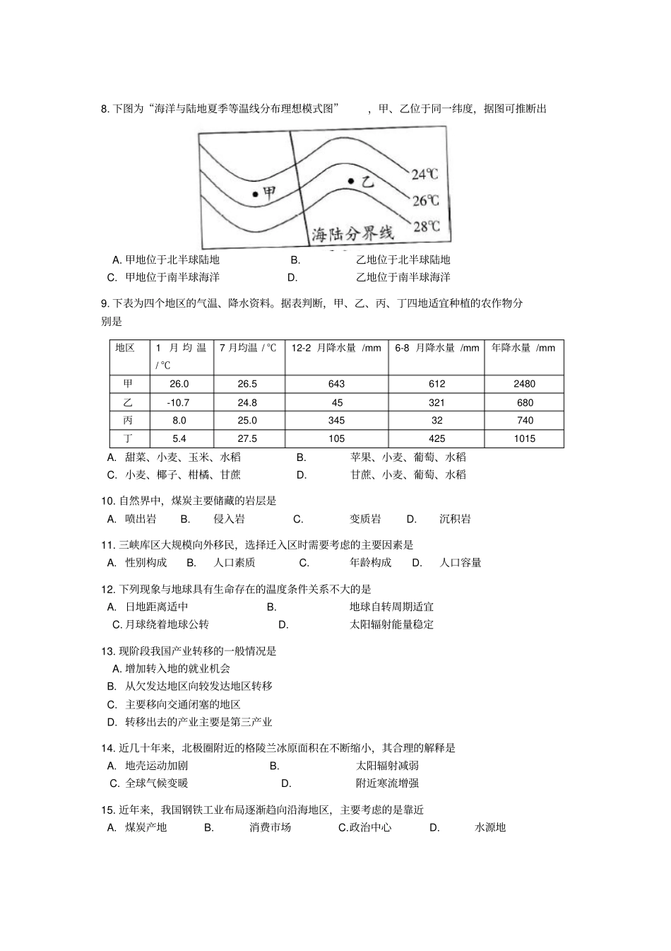 上海宝山区2012016学年高二上学期期末考试地理试题汇总_第2页