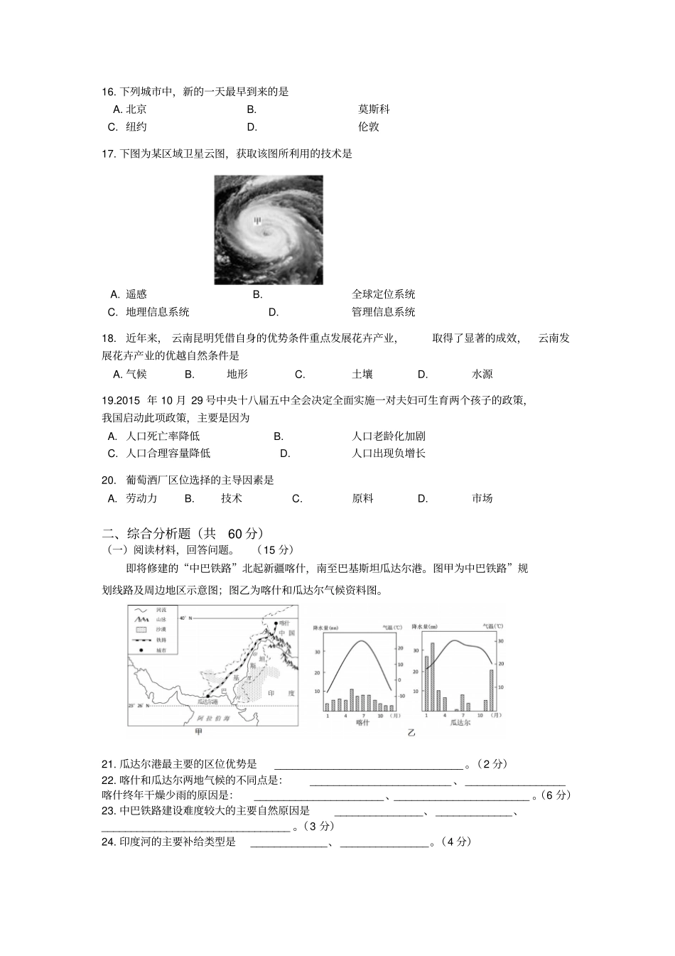 上海宝山区2012016学年高二上学期期末考试地理试题汇总_第3页