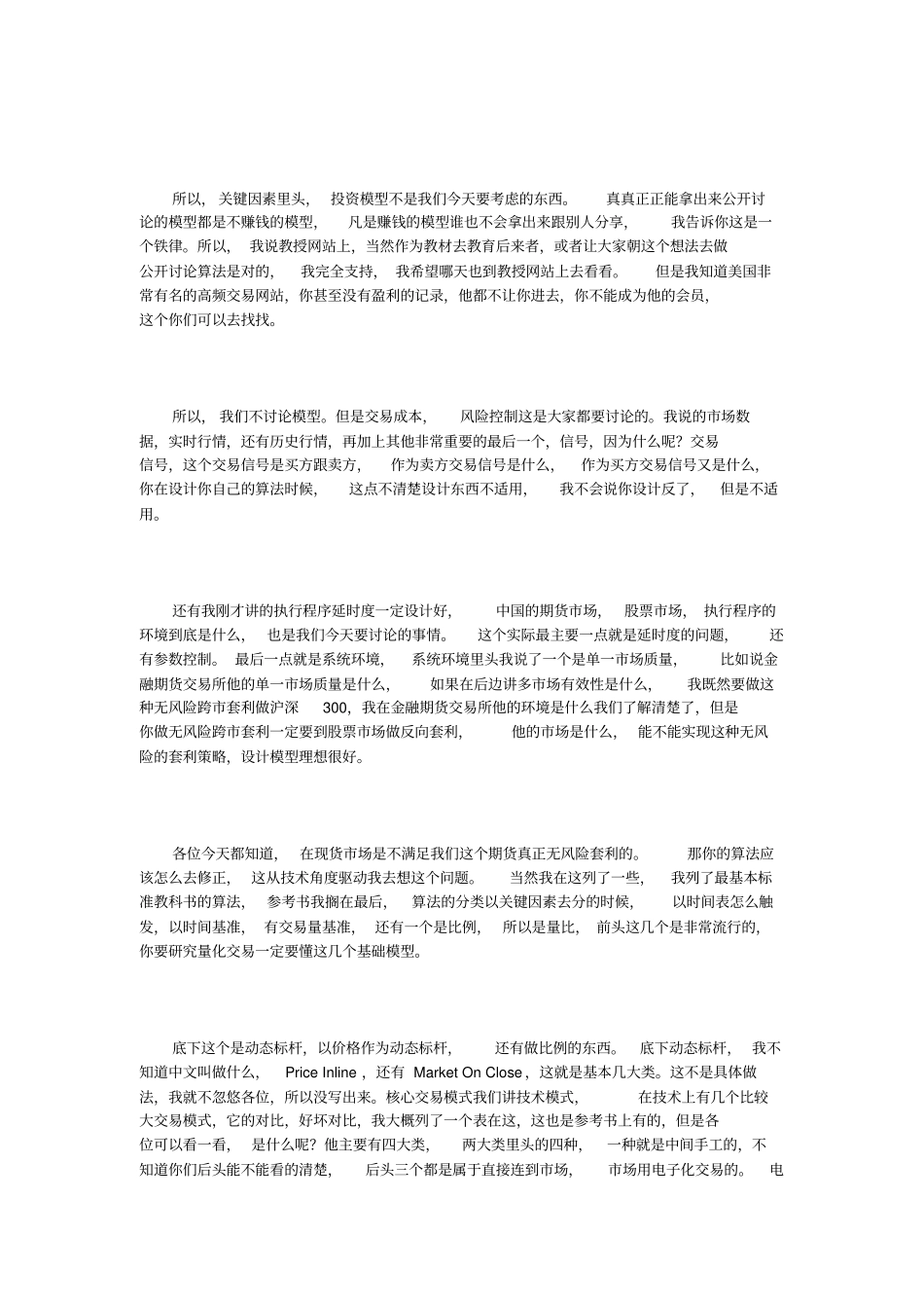 上海寰融信息的技术有限公司首席执行官李大鹏先生_第2页