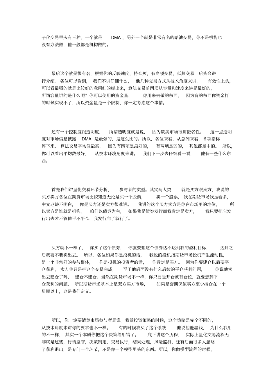 上海寰融信息的技术有限公司首席执行官李大鹏先生_第3页
